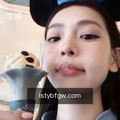 李婷